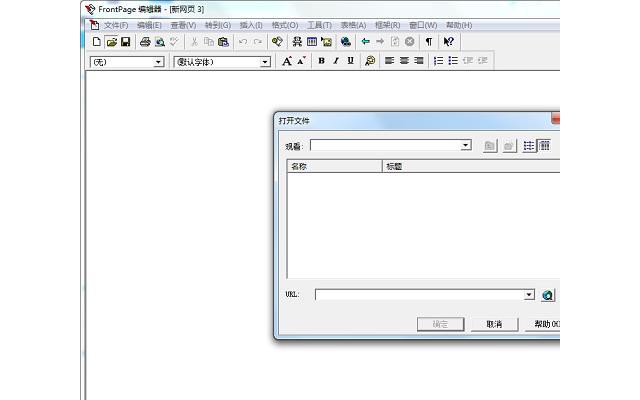 frontpage编辑器电脑版