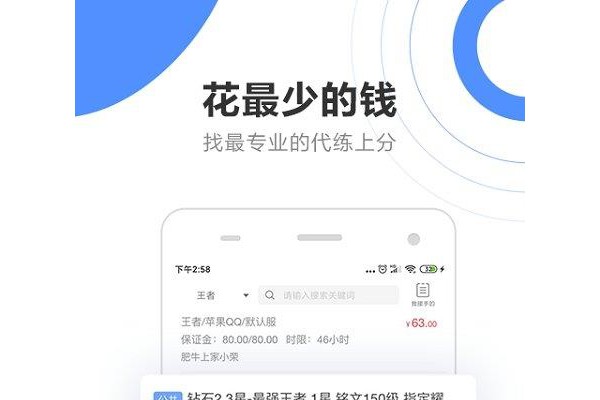 代练通app苹果版