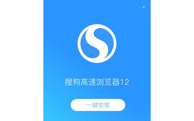 搜狗浏览器pc版安装包
