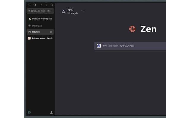 zenbrowser官方中文版