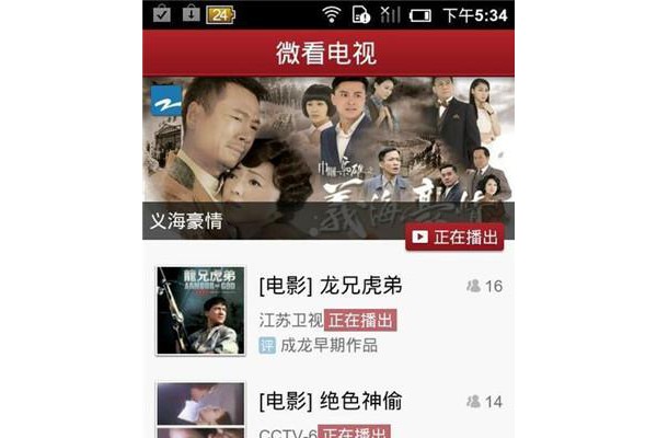 微看电视手机版