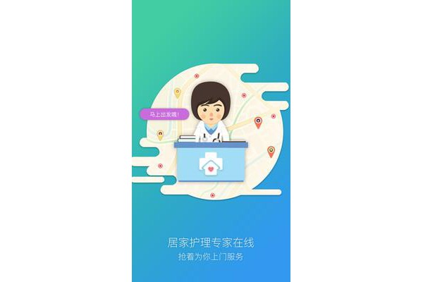 布医介护师客户端