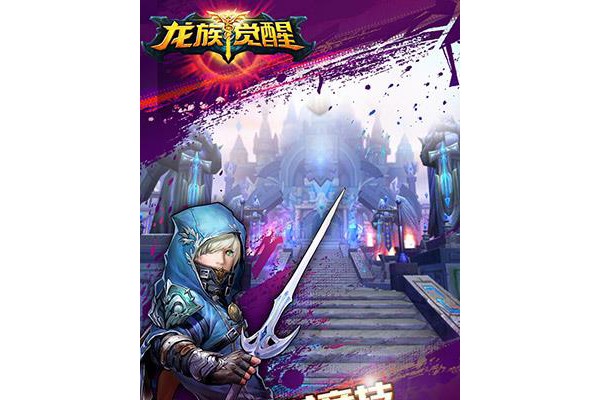 龙族觉醒手机版