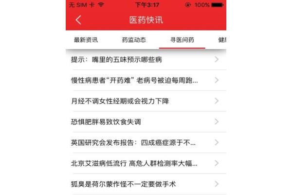123药网手机版