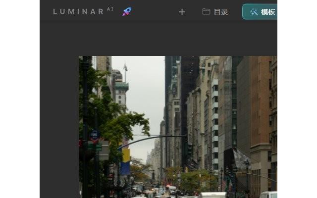 luminar ai人工智能修图神器