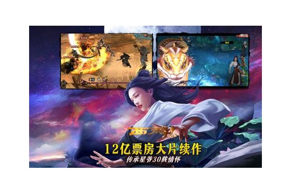 西游降魔篇3D九游手机游戏