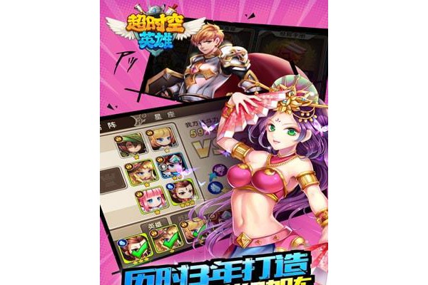 超时空英雄手游