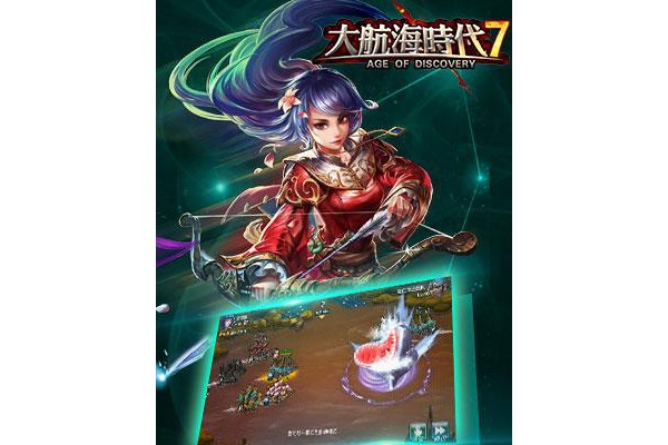 大航海时代七百度版
