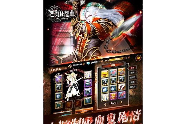 恶魔狂想曲破解版