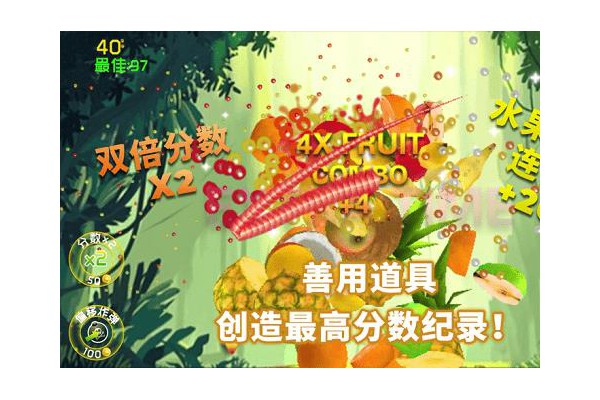 切水果达人游戏ios版