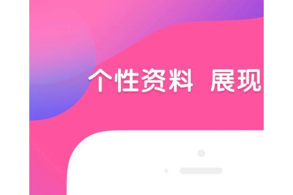 简历秀手机版