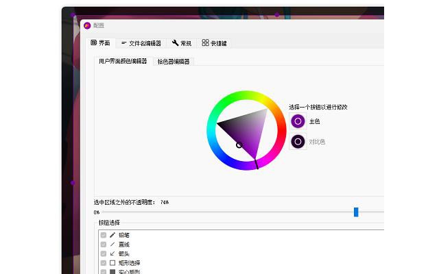 flameshot截图中文版