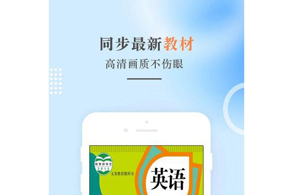六年级英语上册苹果版