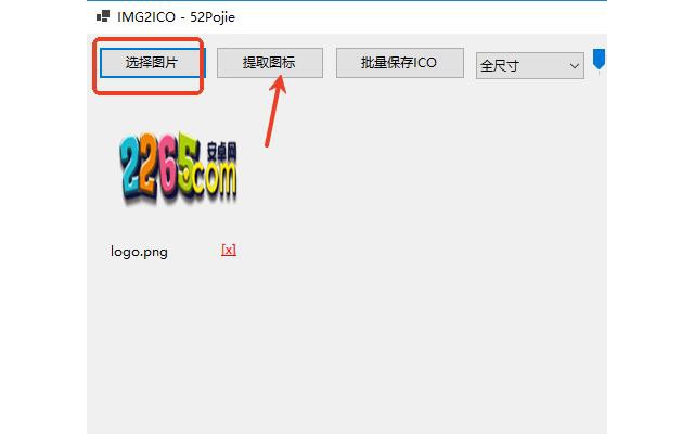 Img2Ico图片转图标ico在线软件