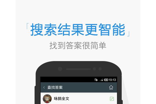问问手机版