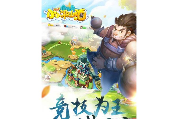 小小梁山泊手机游戏