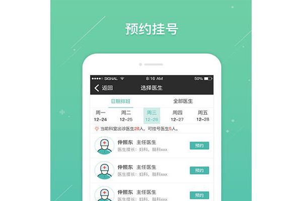 网上协和公众版ios版