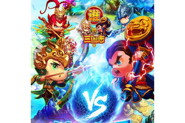 谁的三国志h5最新版