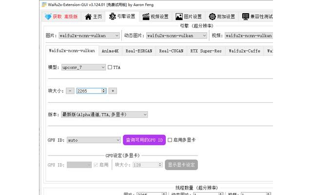waifu2x-extension-gui图片视频放大软件