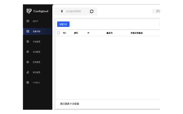 configtool大华配置管理软件网络摄像头ip搜索工具