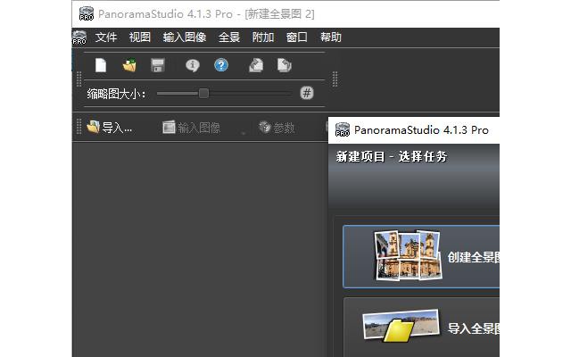 panoramastudio pro汉化版