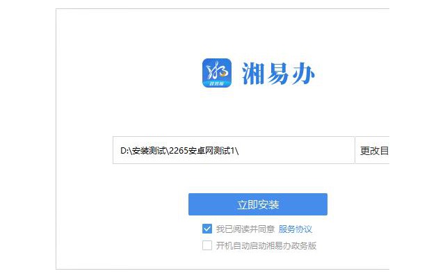 湘易办政务版pc端