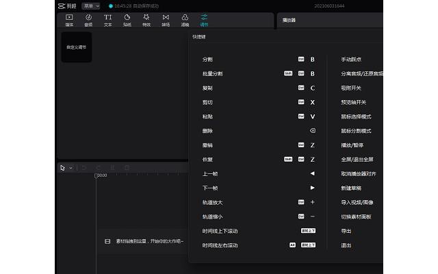 剪映专业版pc端免费