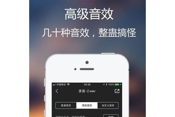 魅音变声器ios版