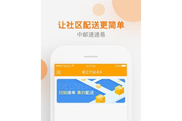 速递易共配ios版