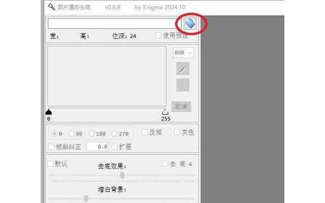 ImgTool中文版(图片漂白去底软件)