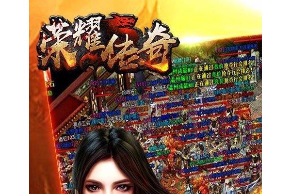 荣耀传奇手游ios