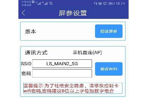 led屏管家ios版