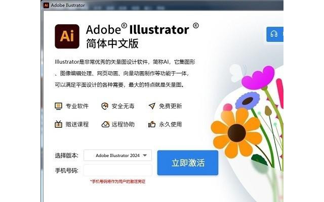 Adobe Illustrator工具电脑版