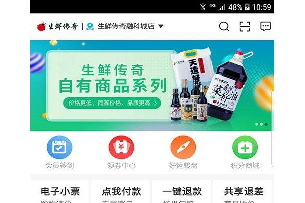 生鲜传奇苹果版本