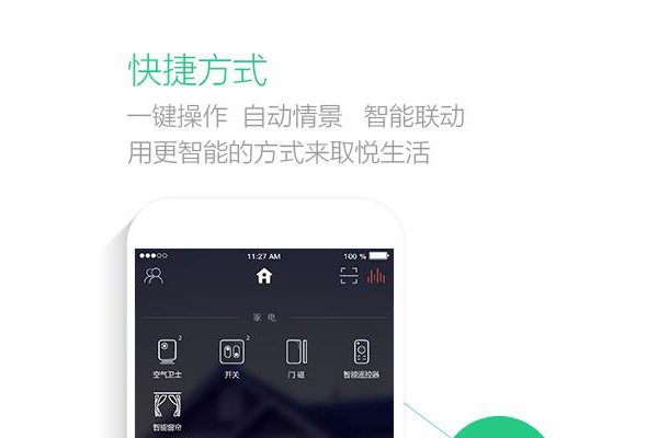 简联q智app