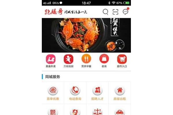 涉县跑腿哥安卓