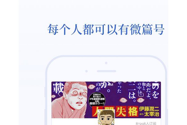 微篇官方