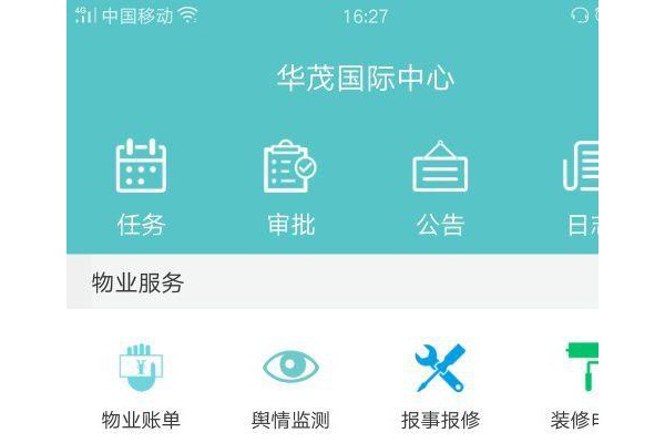 华茂物业手机版