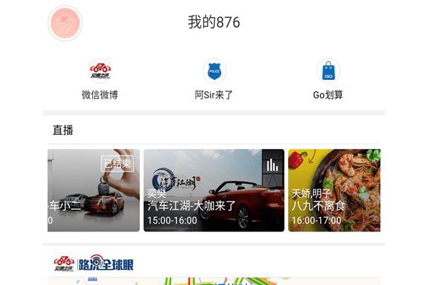 畅行福州app