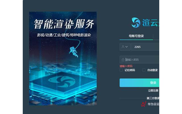 渲云影视渲染软件
