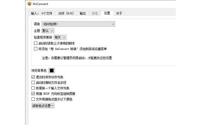 xnconvert图片转换器绿色版