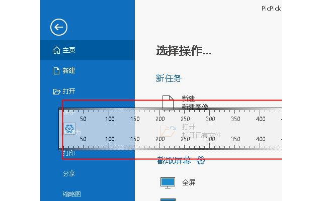 picpick截图软件