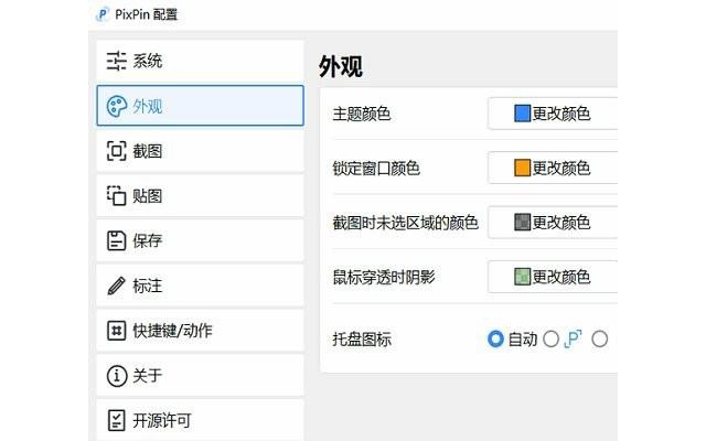 pixpin截图软件电脑版