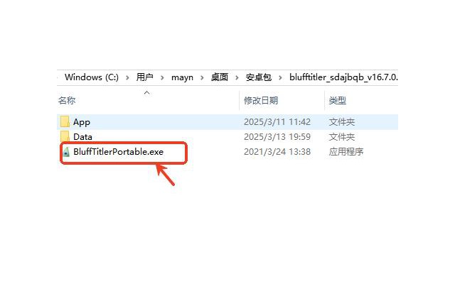 blufftitler2025版最新版破解版
