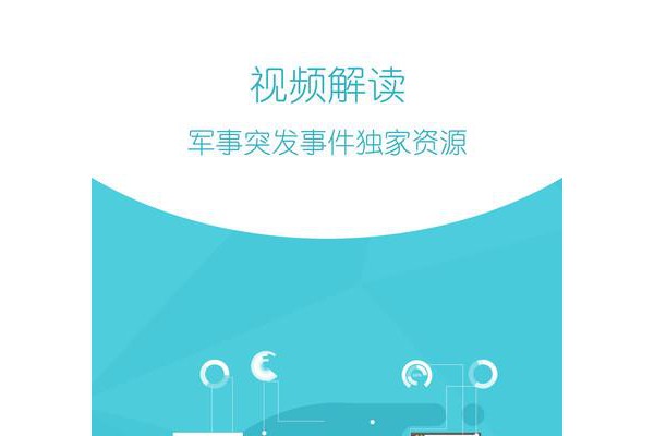 环球新军事官方ios版