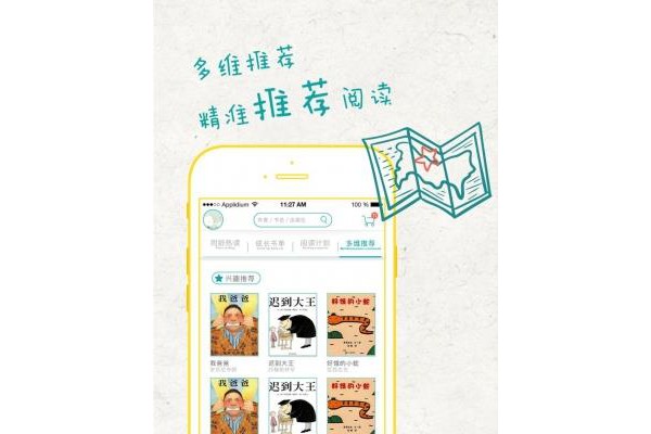 亦启读app