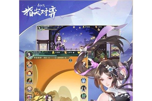 剑网3指尖对弈苹果版