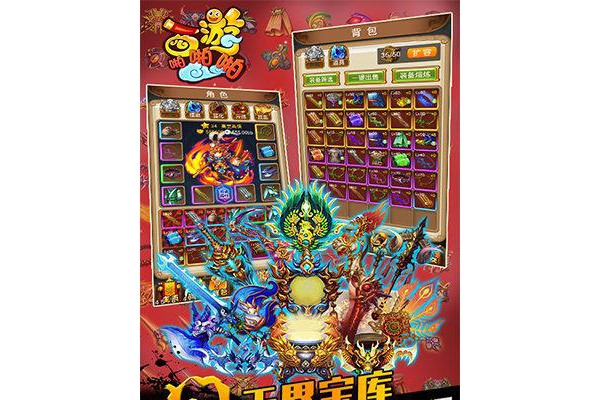 西游啪啪啪手游