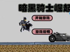 暗黑骑士崛起手机版