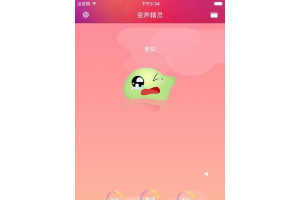 手机吃鸡变音器ios